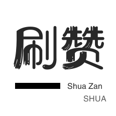 快手一毛10000攒|快手作品点赞自助1元100赞|快手点赞新低价